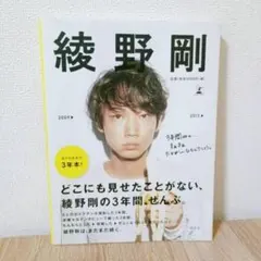 2026年最新】綾野剛写真集の人気アイテム - メルカリ