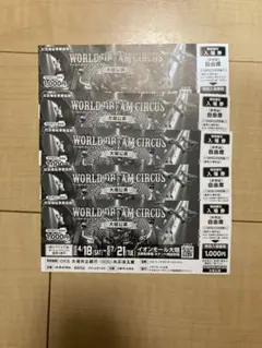 월드 드림 서커스 ☆ 이온몰 오가키 특별 할인 입장권 자유석 5석