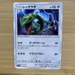 レックウザ 120HP ポケモンカード　SMP1