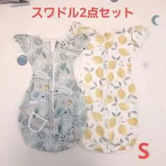 【値下げ】スワドル Sサイズ レモン柄&動物柄SET
