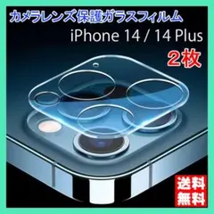iPhone 14 14Plus カメラ ガラス フィルム 2枚 黒縁 □