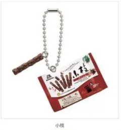 小枝キーホルダー森永製菓マスコットチャーム２ガチャガチャお菓子グッズチョコレート