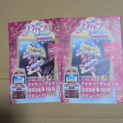 2つセット 非売品 アイカツ！アンコール NEWS シールつき