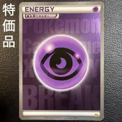 基本超エネルギー xy