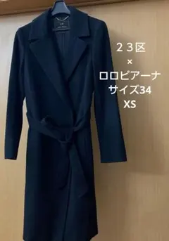 小さいサイズ 23区 ロロピアーナ ロングコートのサムネイル