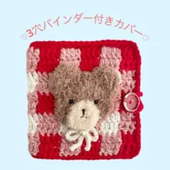 3穴バインダー　バインダーカバー くま　シール帳　バインダー貯金　平成レトロ　赤