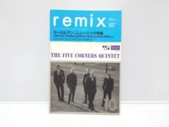 送料無料■remix　No.172■ヨーロピアン・ニュージャズ特集■②