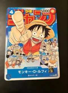 モンキー・D・ルフィ：週刊少年ジャンプ付録. P-033 Promo