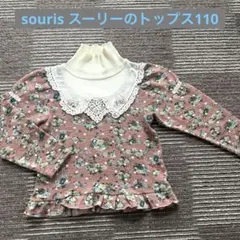 ★かわいいくすみピンクsouris スーリー トップス 110