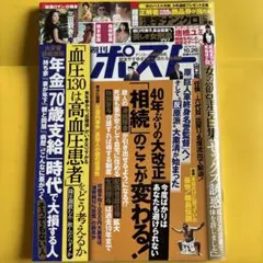 週刊ポスト 1993年（平成5年）11月19日号 竹井みどり 掛布/岡田 - メルカリ