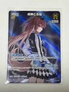 ホロライブカードゲーム エンチャントレガリア 戌神ころね SR 2nd