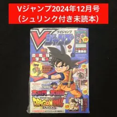 21.⭐️Vジャンプ12月号 シュリンク付き】ワンピース ドラゴンボール 遊戯王