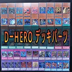 843 D－HERO デッキパーツ 遊戯王 ディストピアガイ ディバイン