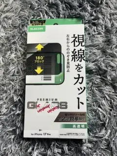 iPhone17 Pro スマホのぞき見防止ガラスフィルム
