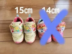 15cm スニーカー