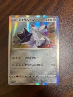 ジュラルドン：コロコロイチバン 2020年2月号ふろく PROMO S-Pプロモ