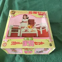 リカちゃんの白い白い家具セット　応接セット　当時物