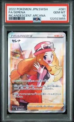2025年最新】セレナ sr psa10の人気アイテム - メルカリ