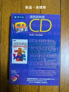 Z-KAI 速読英熟語 CDのサムネイル