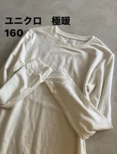 ユニクロ 160 ホワイト　丸首　ヒートテック 長袖Tシャツ UNIQLO