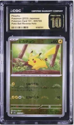 【末尾7011】【CGC10PRISTINE】ピカチュウ モンスターボールミラー 末尾7011】【CGC10PRISTINE】ピカチュウ モンスターボールミラー