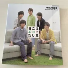 嵐 日立 オリジナルファイルブック 2点セットおまけ付き - メルカリ