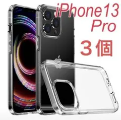 iPhone13pro スマホケース　クリア　シンプル　ソフト　３個