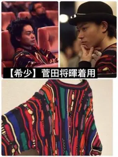 菅田将暉着用 coogi クージー柄　コットントレーダー　3D ニット　セーター