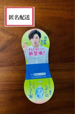 生田斗真 サントリー 澄みわたる梅酒 店頭限定ボトル首掛けポップ（非売品）