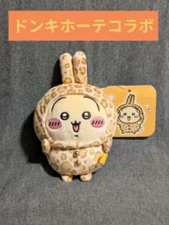 ドン・キホーテ ちいかわ コラボ 限定 ヒョウ柄マスコット うさぎのサムネイル