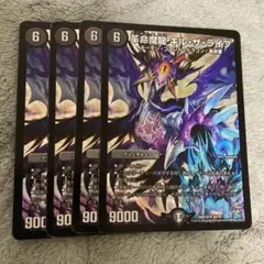 デュエマ キルザライブ