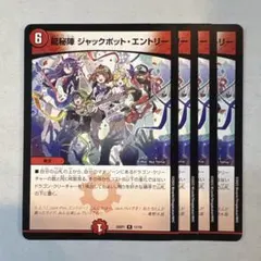 174370 龍秘陣ジャックポットエントリー