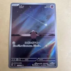 2026年最新】ポケモンカード ピィ arの人気アイテム - メルカリ