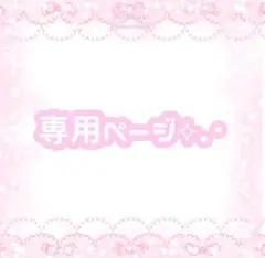 Neokyo公式アカウント03様専用ページ•*¨*•.¸♬︎