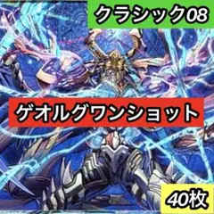 C-12 ゲオルグワンショット　クラシック08 値下げ交渉大歓迎！！