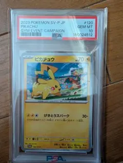 PSA10 ピカチュウ 120/SV-P プロモ げきとうスパーク - メルカリ