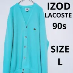 90s IZOD LACOSTE ヴィンテージ カーディガン 長袖 Vネック