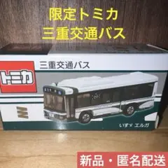 【新品】トミカ 三重交通バス 三交バス 路線バス オリジナルトミカ 三重交通バスオリジナルトミカ」を発売 - zakⅡ