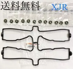 ヤマハ XJ400 4G0 ヘッドカバーガスケット、シールワッシャー 13点 ヤマハ XJ400 4G0 ヘッドカバーガスケット、シールワッシャー 13点