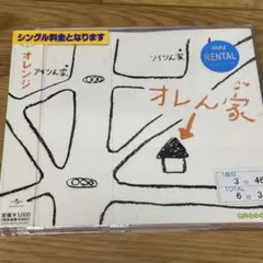 【レンタル落ちCD】オレンジ　GReeeeN