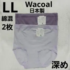 WacoalショーツLL　日本製　紫色セット品