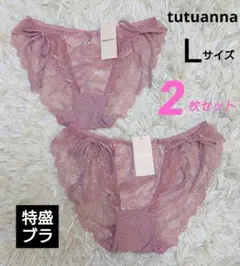 tutuanna(チュチュアンナ)［特盛ブラ］刺繍レースヒモショーツ2枚セット