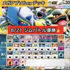 メガアブソルBOX メガアブソルガルーラデッキ ポケカ シティリーグ優勝
