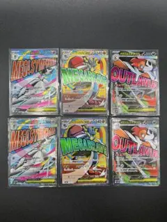 【メガドリームex MA6点セット】メガルカリオ、メガサーナイト、メガズルズキン