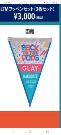 GLAY 函館限定 ガーランドバッジ GLAY ガーランドバッジ 北海道 札幌 会場限定 2024ライブツアー