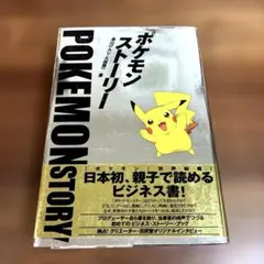 2026年最新】ポケモンストーリー 畠山の人気アイテム - メルカリ