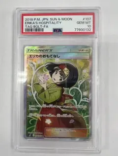 2026年最新】エリカのおもてなし sr psa9の人気アイテム - メルカリ