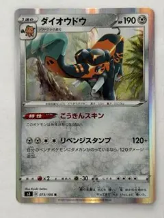 ダイオウドウ R S3 ムゲンゾーン 073/100のサムネイル