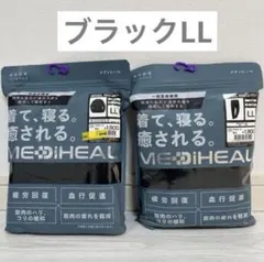 最安値【新品】ワークマン メディヒール リカバリーウェア　XLブラック