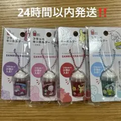 【新品】サンリオキャラクター　フラッペキーホルダー　4種　キティ　キキララ他